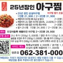 25년장인아구찜 이미지