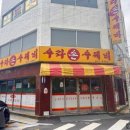 수라손수제비 네이버블로그