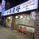 바우네나주곰탕(묵동점) 이미지