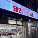 돼민이네 이미지