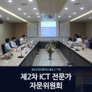 스마트 시티 성남!! 차세대 ICT 융합기업 육성지원을 위한 &#34;제2차 ICT 전문가 자문위원회&#34; 리포트