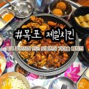 UR(목포시)-[대박길]-상-1 | 전남 목포맛집 제일치킨 내돈내산 방문 후기