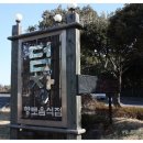 덤장