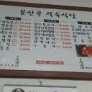 문산골 한우