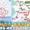 서울에서 진주·통영까지 한번에...남부내륙철도 개통 수혜지는 어디? 이미지