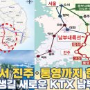 서울에서 진주·통영까지 한번에...남부내륙철도 개통 수혜지는 어디? 이미지