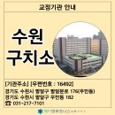 수원구치소 평택지소 이미지