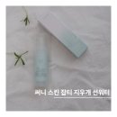 써니스킨케어 - 아산시 | 쥬시랩 써니 스킨 잡티 지우개 선워터 사용후기