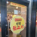 신천뒷고기 이미지
