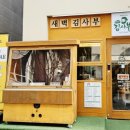 새벽김사부
