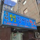 잠실장어와한우 이미지