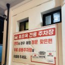 악양공용주차장2 | 주차장 넓은 경주 보문단지 맛집 산더미고기 미나리 소갈비 전골 먹방 후기