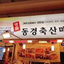 제주 동문시장 흑돼지족발 포장 맛집 동경축산매장 가성비 족발 포장 후기