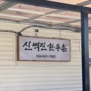 신벽진한우촌