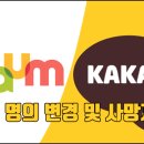 다음 아이디 명의 변경 및 사망자의 아이디(비밀번호) 찾기 탈퇴 방법 이미지