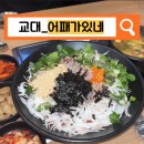 어패가있네