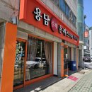 용담돈까스 이미지