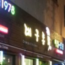 대구통닭 이미지