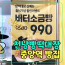 천원떡 | 안산 고잔동 빵집 추천! 천냥빵떡대장 안산고잔점 천원빵 솔직후기