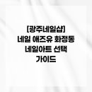 네일 애즈유