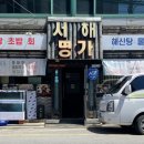 서해명가 이미지