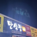 만석정숯불포항문덕점 이미지