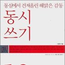 동심의세계 - (244) 어떻게 이미지를 생생하게 그려낼 것인가 - ③ 그림처럼 생생하게 그리되 ... / 이준관 이미지