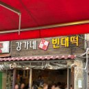 용산빈대떡 이미지