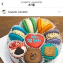 키노트마카롱 이미지