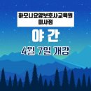 하모니요양보호사교육원 미사점 이미지
