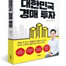 실전 부동산 공경매 이미지