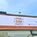 댕글로리 이미지