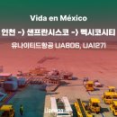 인천에서 멕시코시티 샌프란시스코 환승 유나이티드항공 UA806, UA1271 탑승 후기