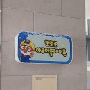 꺼야마을어린이집 | 아기랑 가기 좋은 거제 벨버디어 부대시설 총정리 | 키즈카페, 뽀로로마을, 푸드코트, 몽돌해변