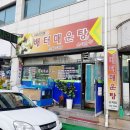 배터매운탕온의점