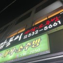 갑봉이야식 이미지