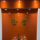 대전 (한결교육원) 요양보호사교육원솔직 후기