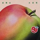 미시클럽 - 서구 북비산로65길 6-47 | 혼모노 책 후기, 가장 오래 남았던 ‘구의 집: 갈월동 98번지’