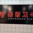 곱창고 ( 하양점 ) 이미지