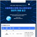 2025년 서울시강동구시설관리공단 일반직 채용 공고(~11/18) 이미지