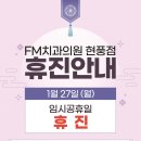 FM치과의원 이미지