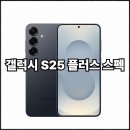 니트디자인(야간) | 갤럭시 S25 플러스 스펙, 구매 전 반드시 알아야 할 핵심 포인트