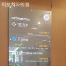 이오치과의원 이미지