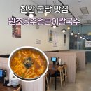 원조공주얼큰이칼국수