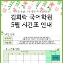 김희락국어학원