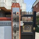 사인경로당 이미지