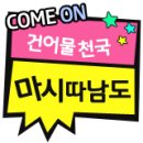 다 마시따 이미지