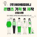 (주)헤아림