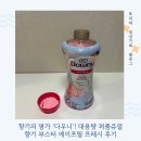 향기로운세탁 | &#39;다우니&#39; 퍼품쥬얼 향기 지속력 무슨일이야! 향기로운 부스터 에이프릴 프레시 후기