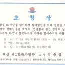 2015 '선봉함대 출신장병의 날' 행사 초청장 ' 이미지